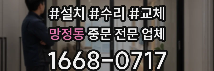 망정동 중문 전문 업체