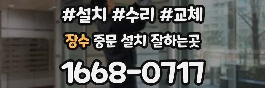 장수 중문 설치 잘하는곳