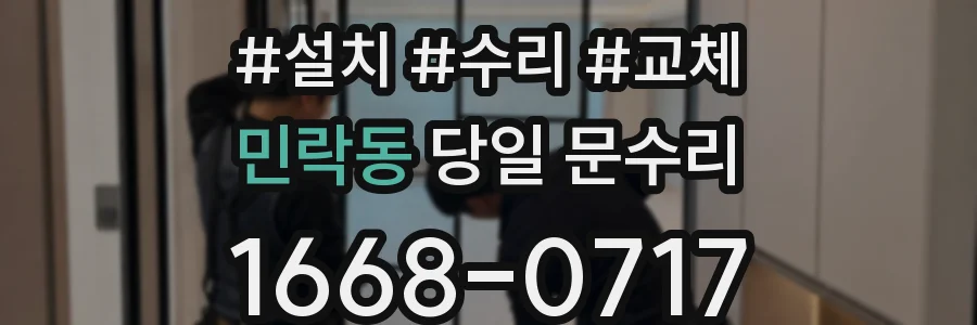 민락동 당일 문수리