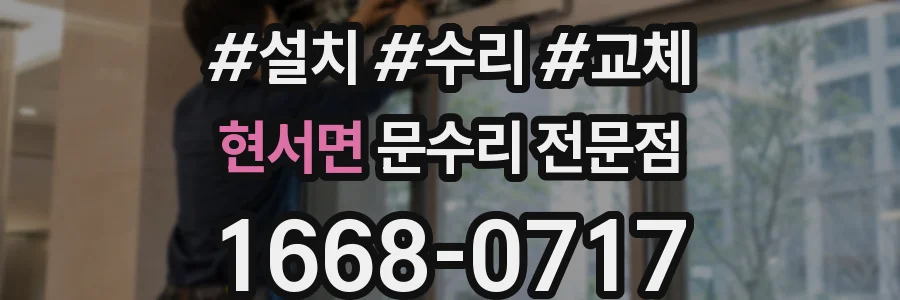 현서면 문수리 전문점