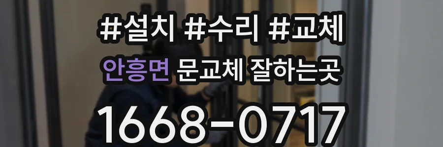 안흥면 문교체 잘하는곳
