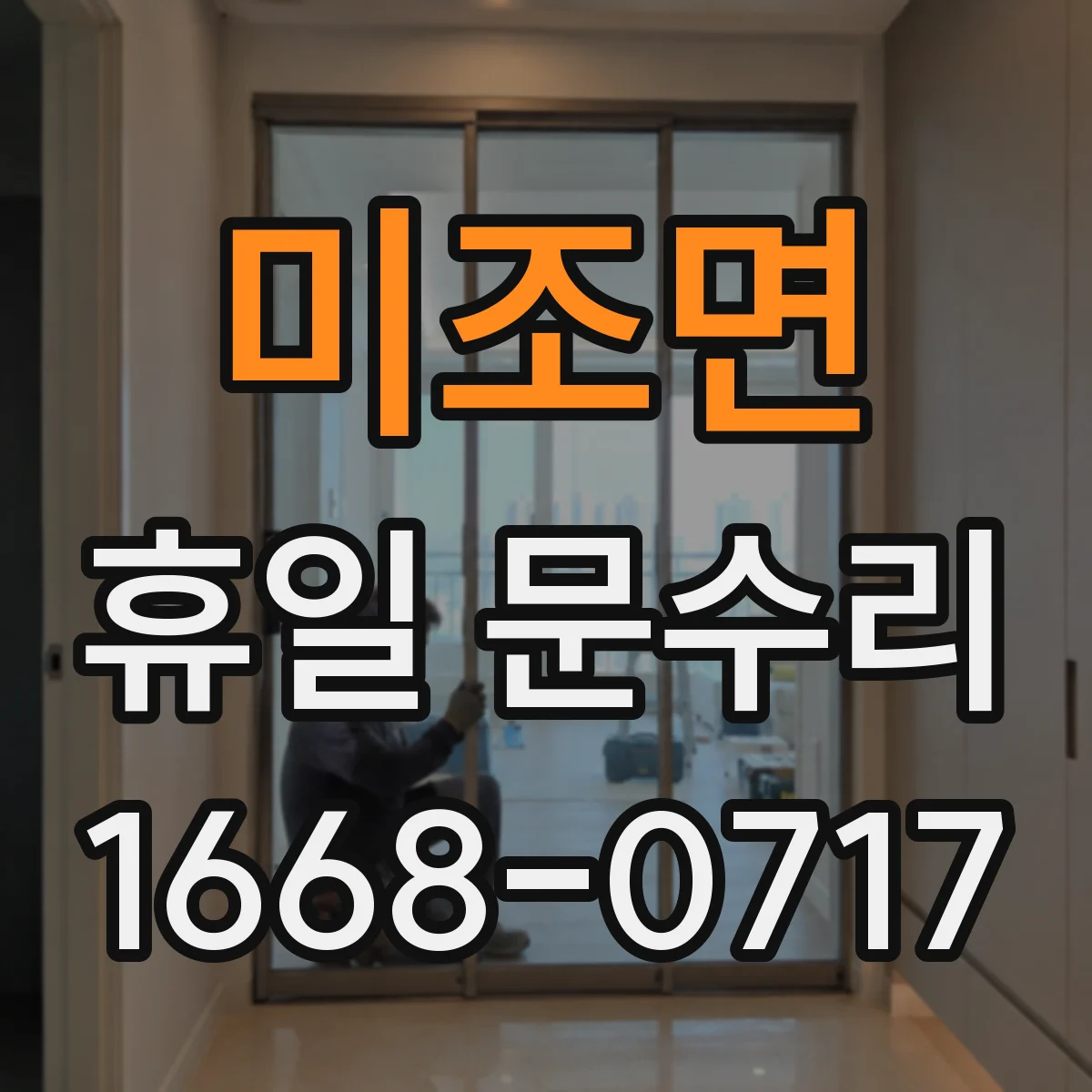 미조면 휴일 문수리