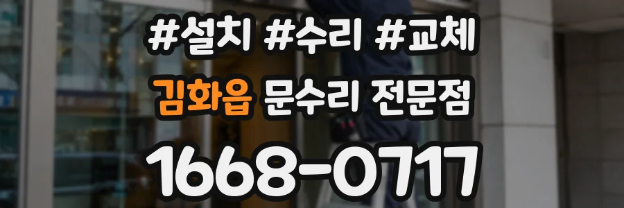 김화읍 문수리 전문점