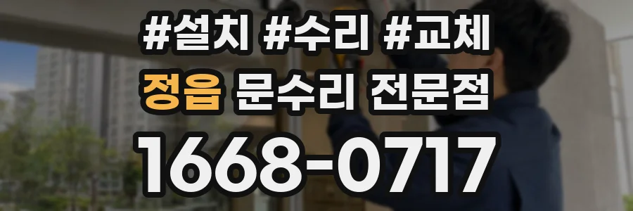 정읍 문수리 전문점