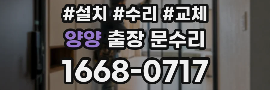 양양 출장 문수리