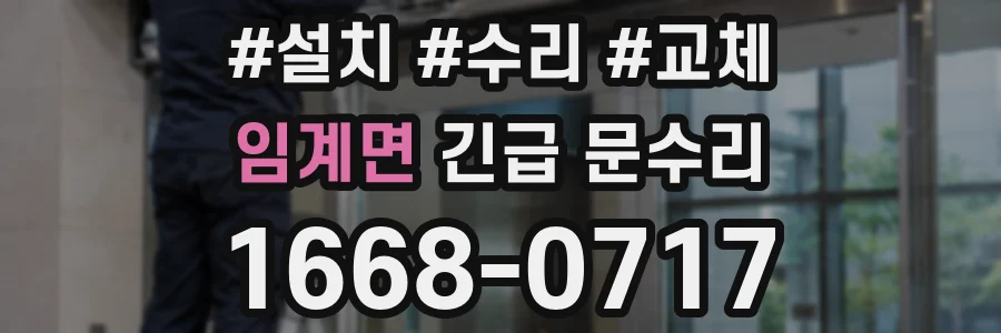 임계면 긴급 문수리