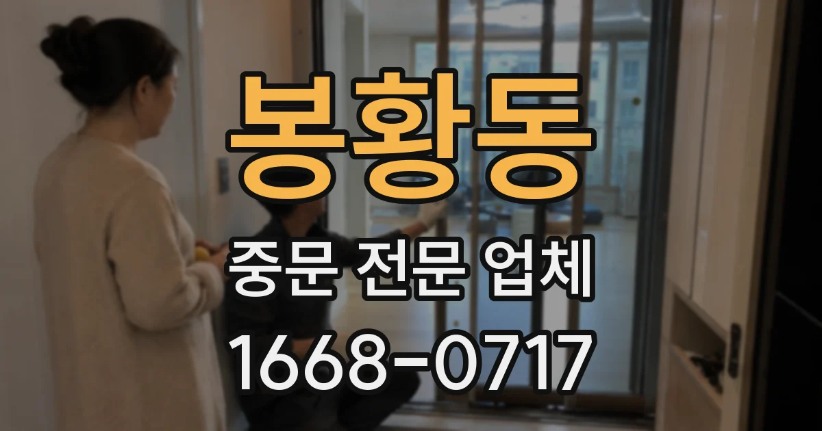 봉황동 중문 전문 업체