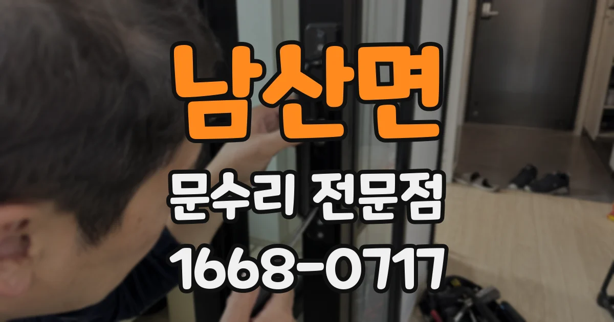 남산면 문수리 전문점