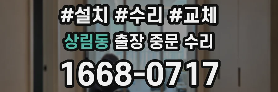 상림동 출장 중문 수리