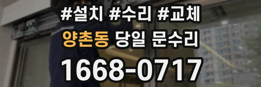 양촌동 당일 문수리