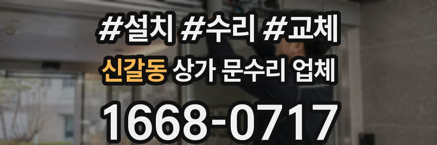 신갈동 상가 문수리 업체