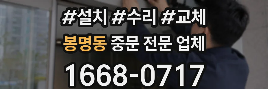 봉명동 중문 전문 업체