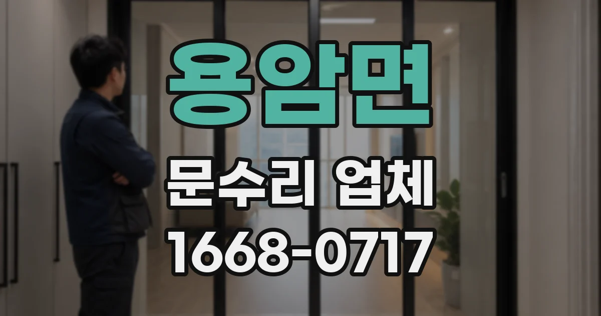 용암면 문수리 업체