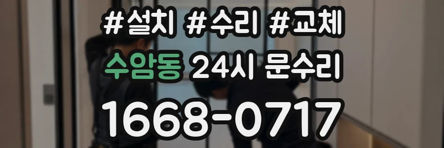 수암동 24시 문수리