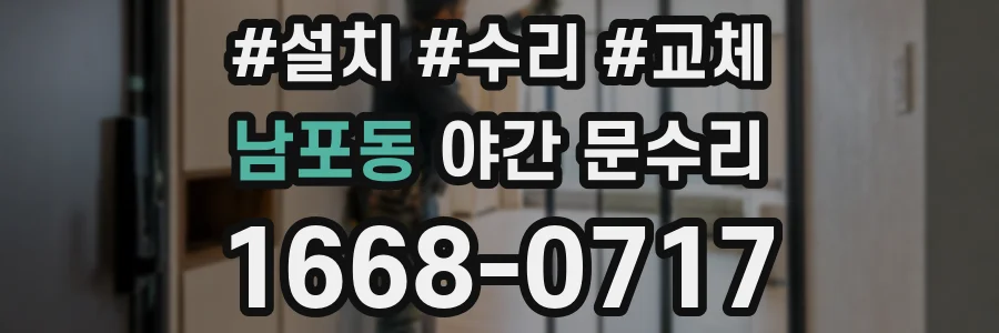 남포동 야간 문수리