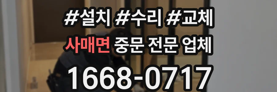 사매면 중문 전문 업체