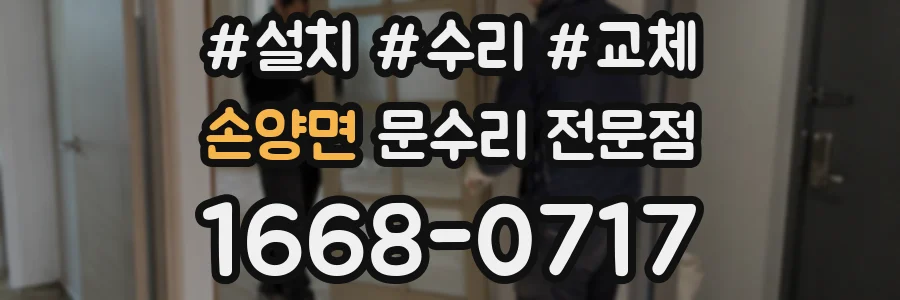 손양면 문수리 전문점
