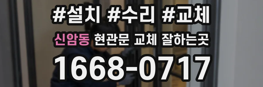 신암동 현관문 교체 잘하는곳