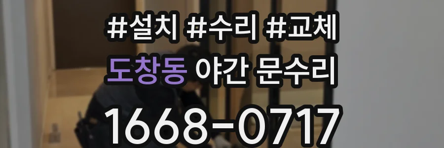 도창동 야간 문수리