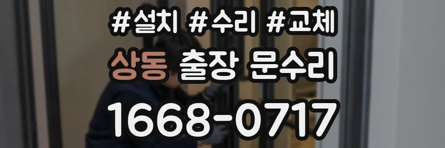 상동 출장 문수리