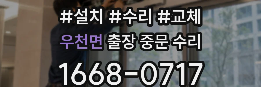 우천면 출장 중문 수리