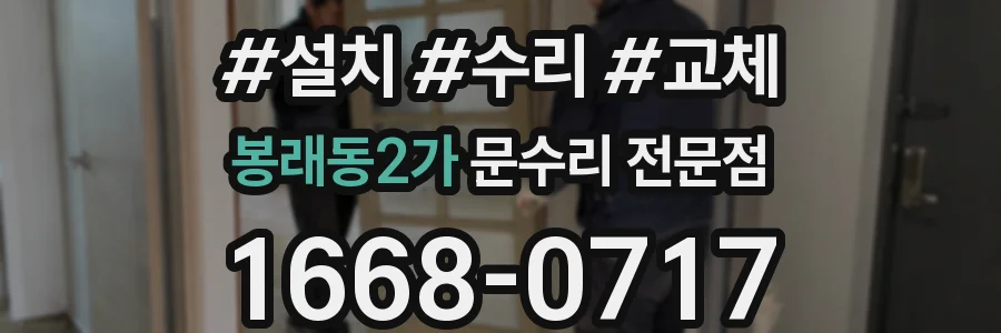 봉래동2가 문수리 전문점