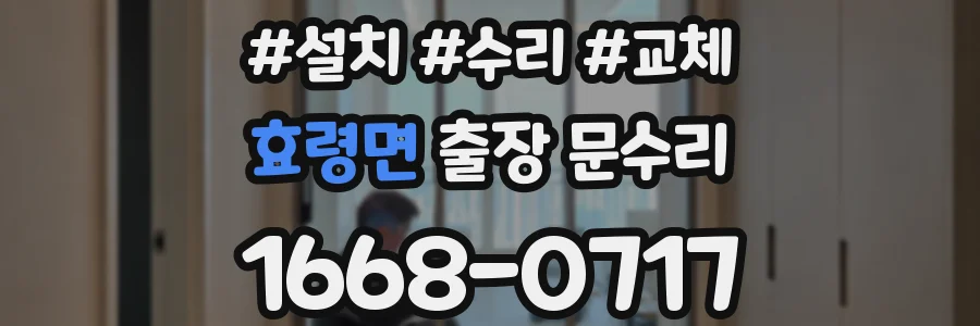 효령면 출장 문수리