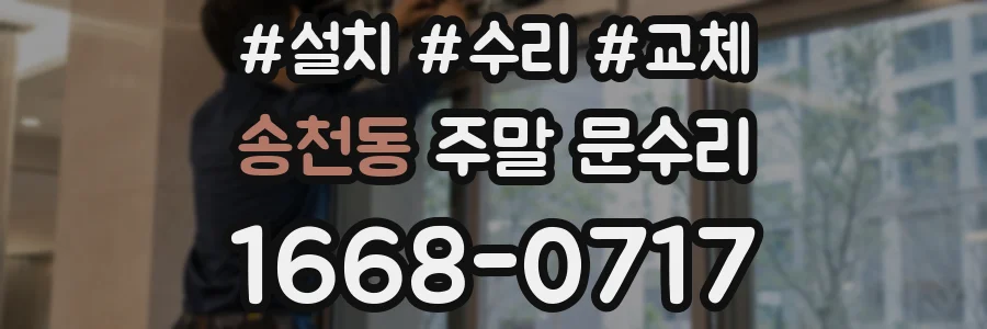 송천동 주말 문수리
