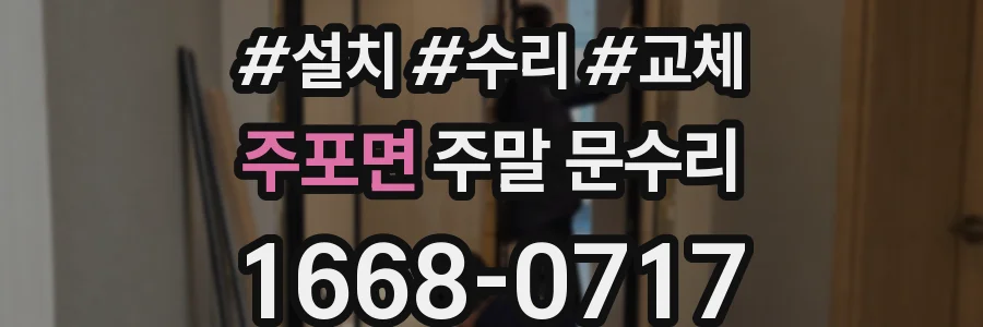주포면 주말 문수리