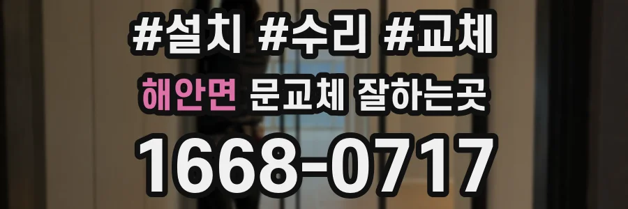 해안면 문교체 잘하는곳