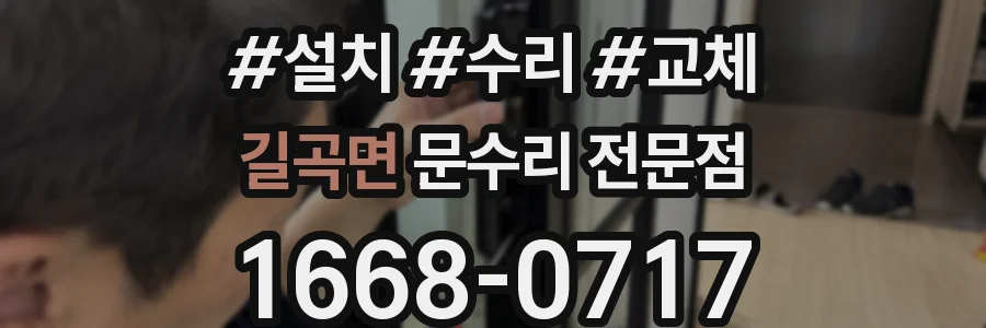 길곡면 문수리 전문점