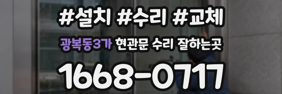 광복동3가 현관문 수리 잘하는곳