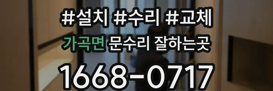 가곡면 문수리 잘하는곳