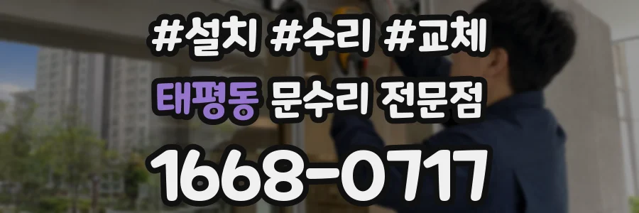 태평동 문수리 전문점