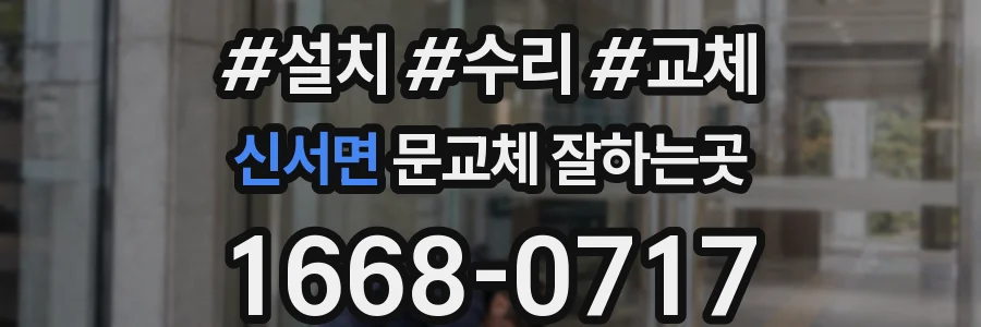 신서면 문교체 잘하는곳