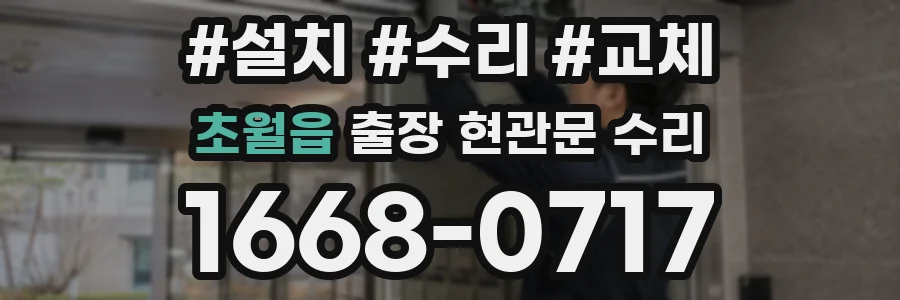 초월읍 출장 현관문 수리