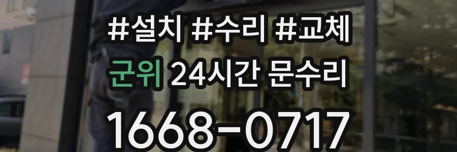 군위 24시간 문수리