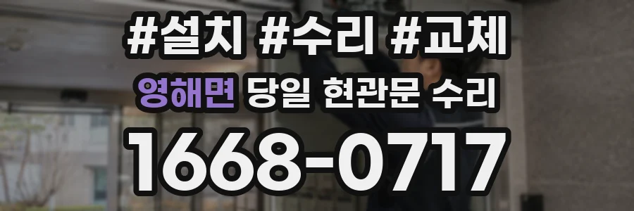 영해면 당일 현관문 수리