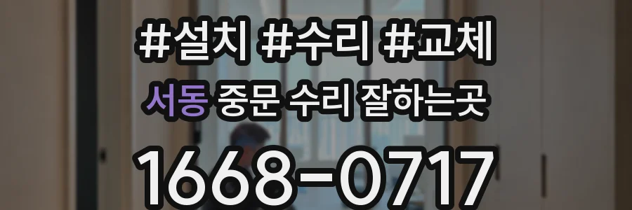 서동 중문 수리 잘하는곳