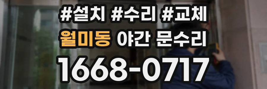 월미동 야간 문수리