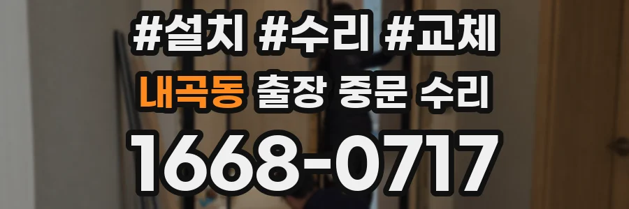 내곡동 출장 중문 수리
