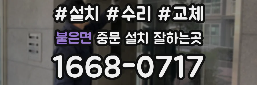 불은면 중문 설치 잘하는곳