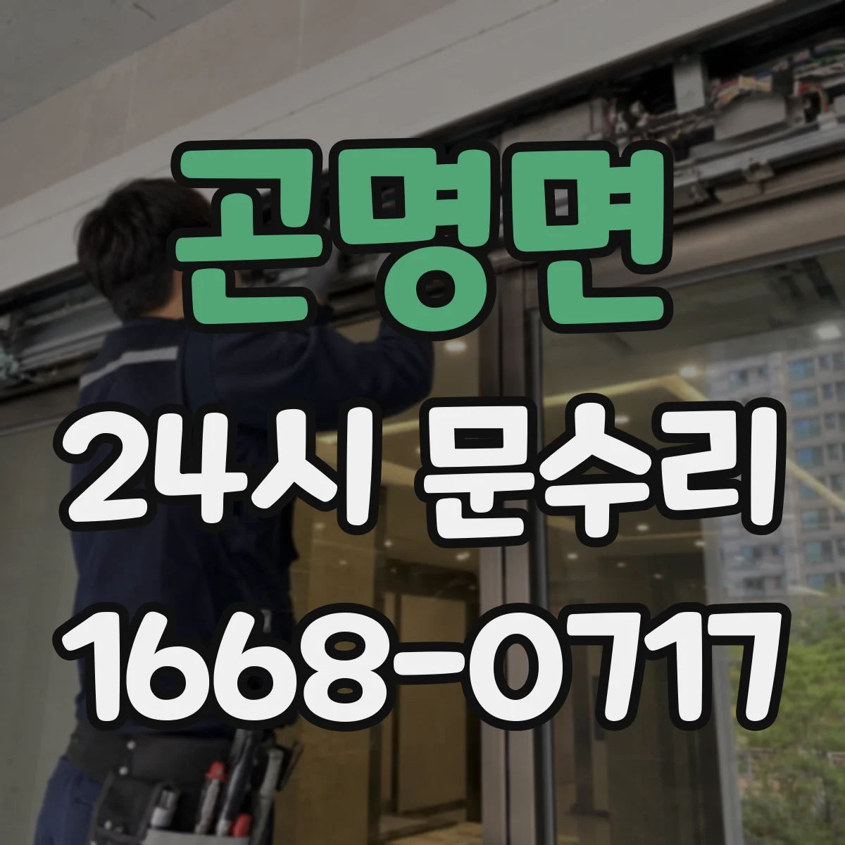 곤명면 24시 문수리
