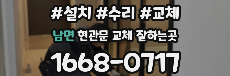남면 현관문 교체 잘하는곳