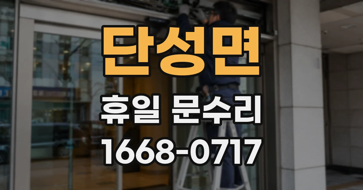 단성면 휴일 문수리