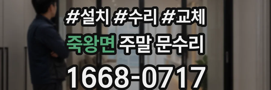 죽왕면 주말 문수리