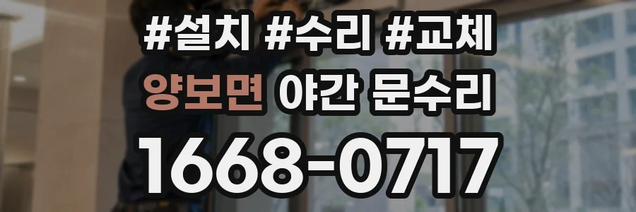 양보면 야간 문수리