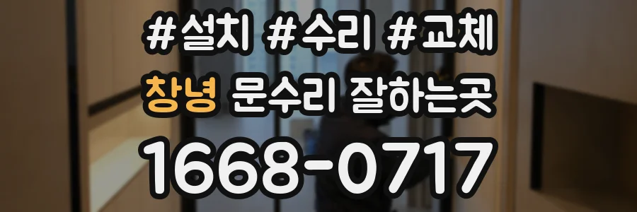 창녕 문수리 잘하는곳