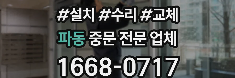 파동 중문 전문 업체