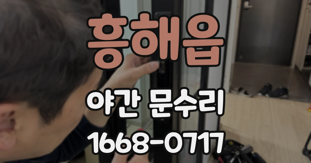 흥해읍 야간 문수리